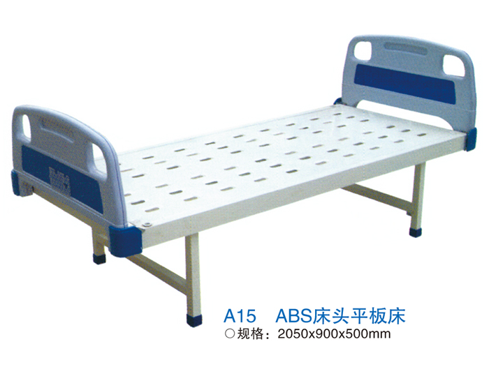 A15 ABS床头平板床