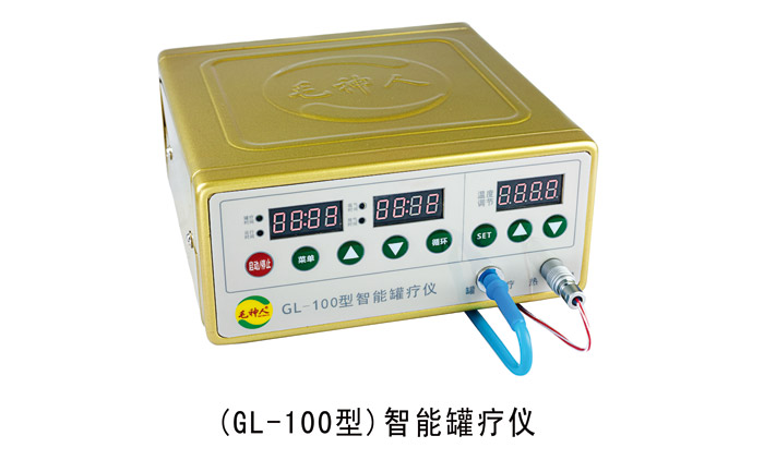 电子罐疗仪（GL-100型）