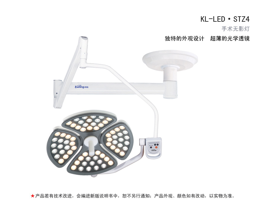 LED手术无影灯 KL-LED·STZ4
