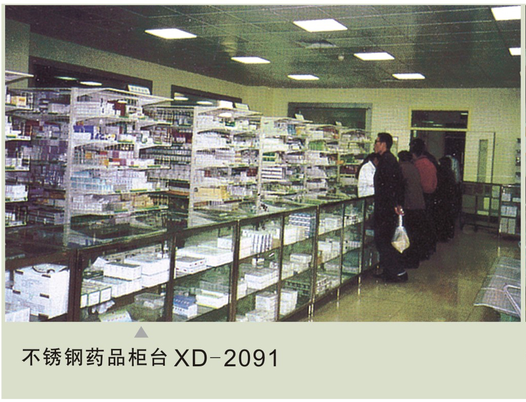 不锈钢药品柜台XD-2091