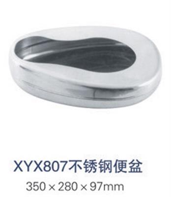 不锈钢便盆XYX807