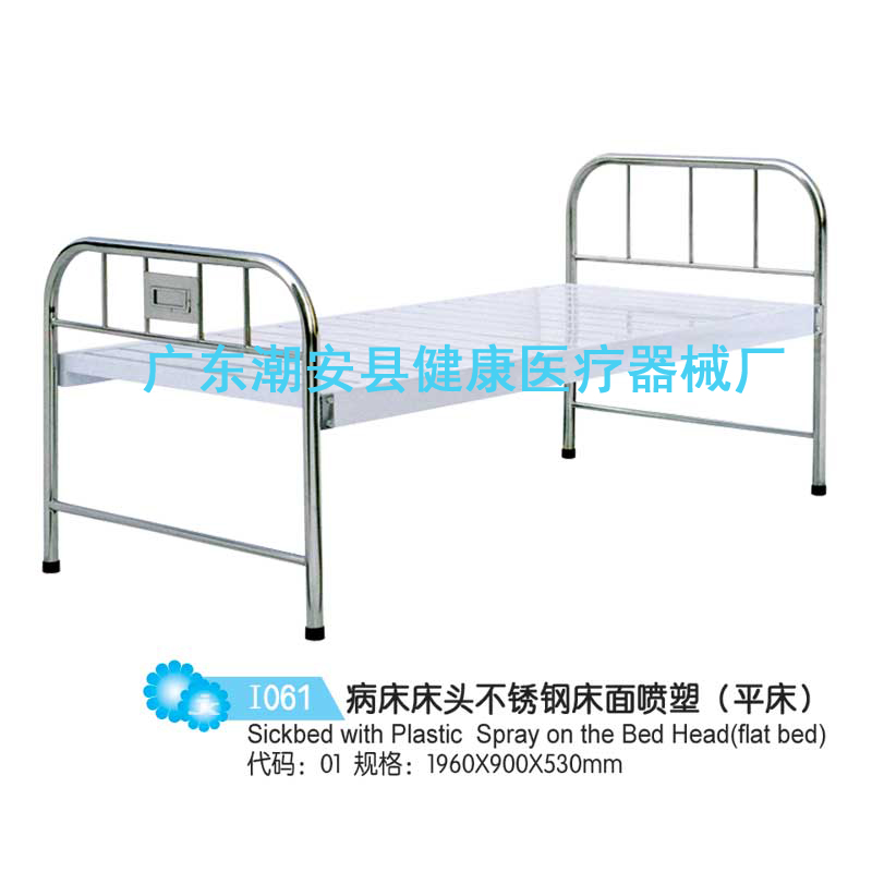 病床床头不锈钢床面喷塑（平床）