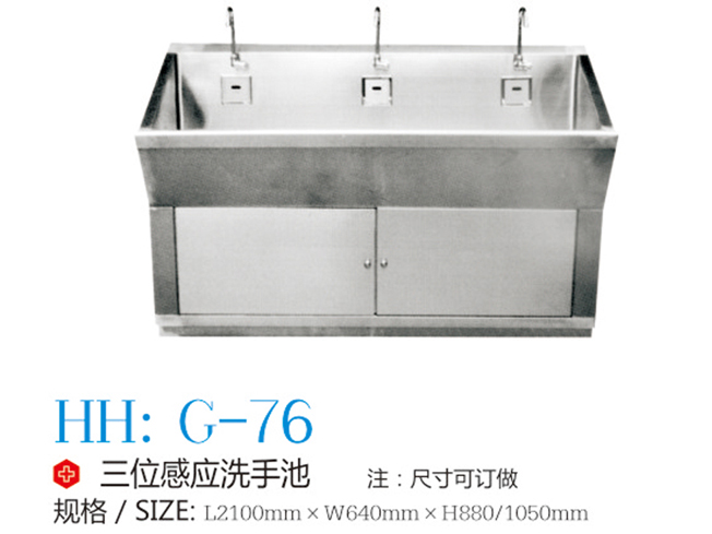 三位感应洗手池 G-76
