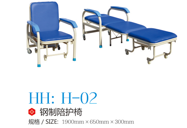 铁制陪护椅 H-02