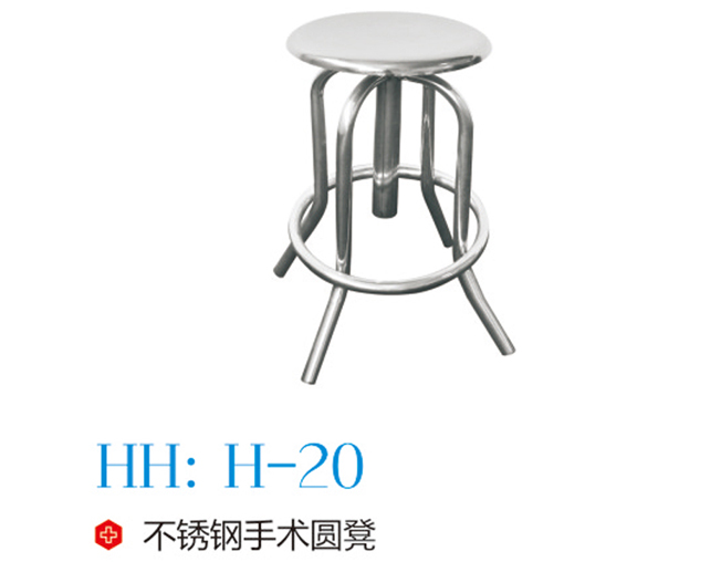 不锈钢手术圆凳 H-20