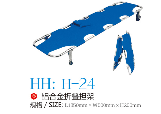 铝合金折叠担架 H-24