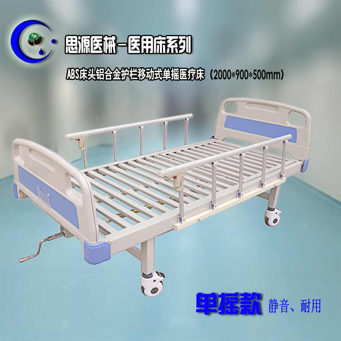 ABS床头铝合金护栏移动式医用床单摇款