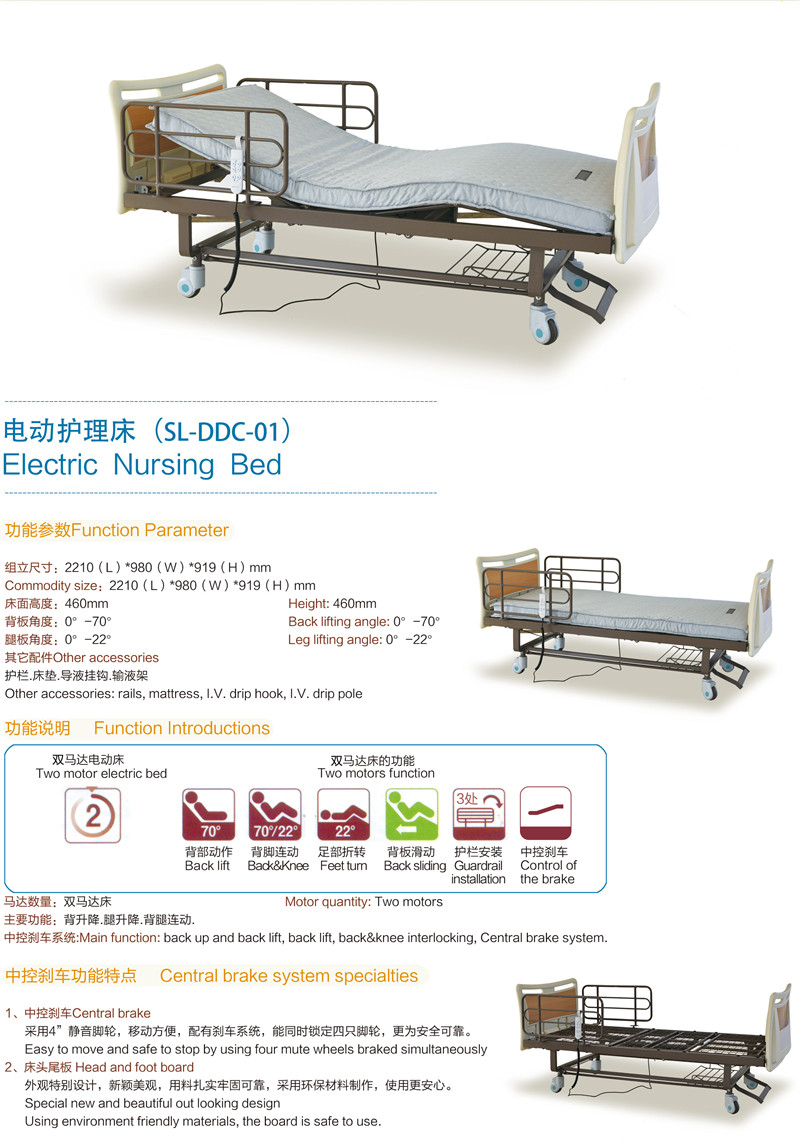 电动护理床（SL-DDC-01）