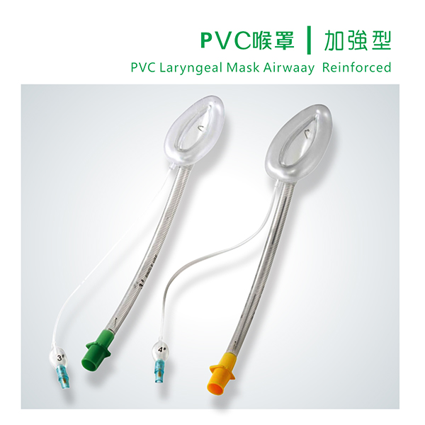 一次性使用医用喉罩（口罩气道导管） PVC 加强型