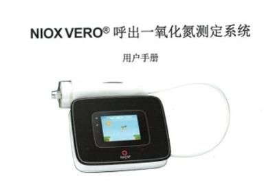 呼出一氧化氮测定系统NIOX VERO