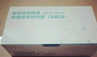 新型冠状病毒（2019-nCoV)抗原检测试剂盒（乳胶法）