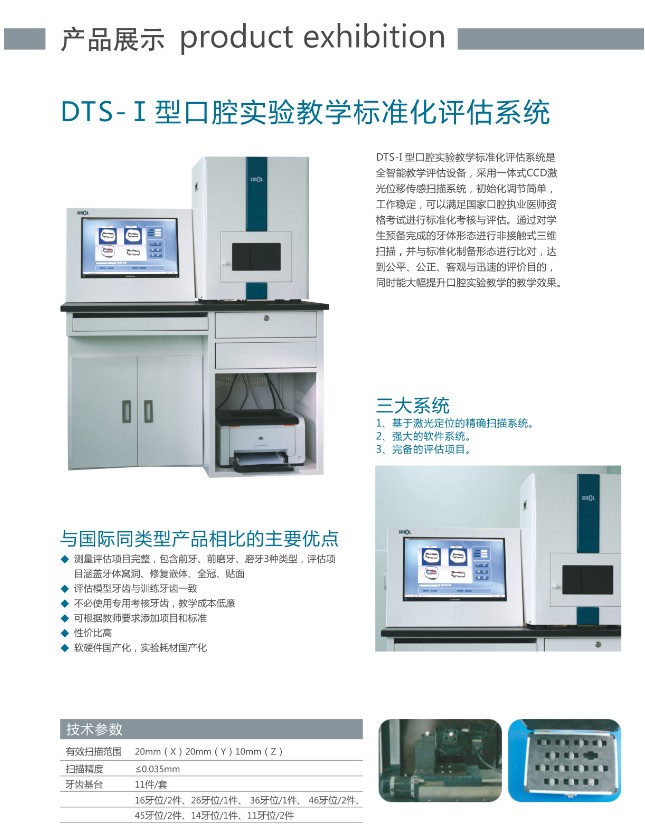 DTS—I型口腔实验教学标准化评估系统