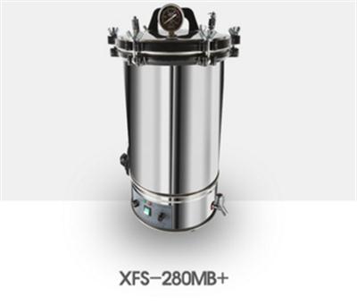 手提式压力蒸汽灭菌器XFS-280MB+