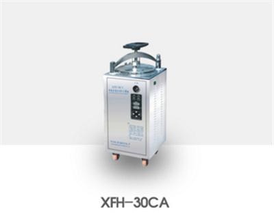 电热式压力蒸汽灭菌器XFH-30CA