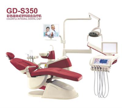 牙科综合治疗机GD-S350