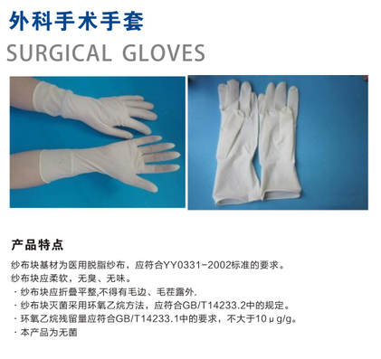 外科手术手套