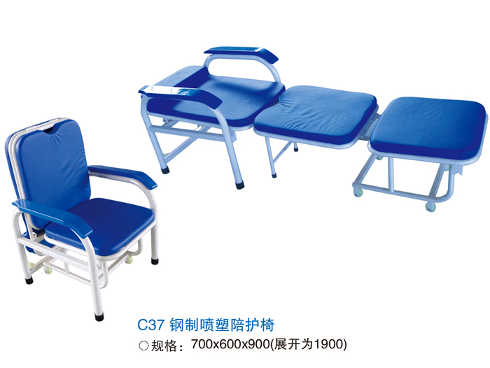 C37钢制喷塑陪护椅