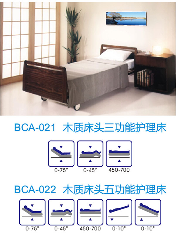 木质床头五功能护理床 BCA-022