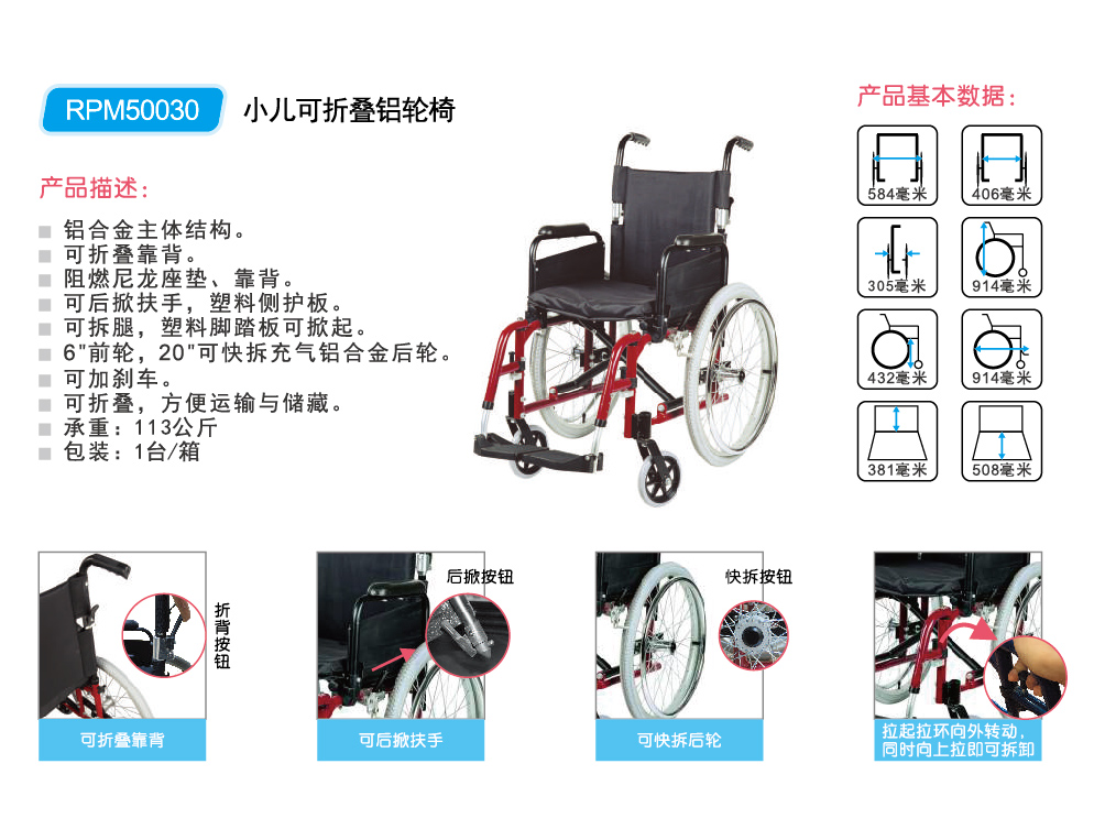 小儿可折叠铝轮椅 RPM50030