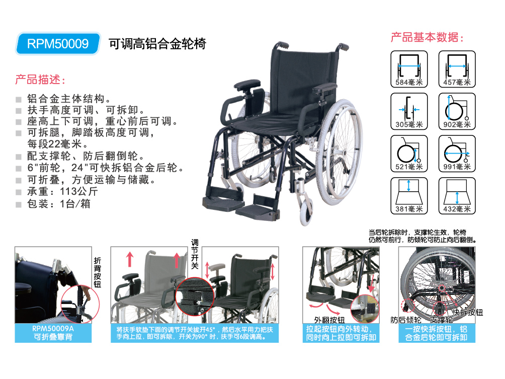 可调高铝合金轮椅 RPM50009