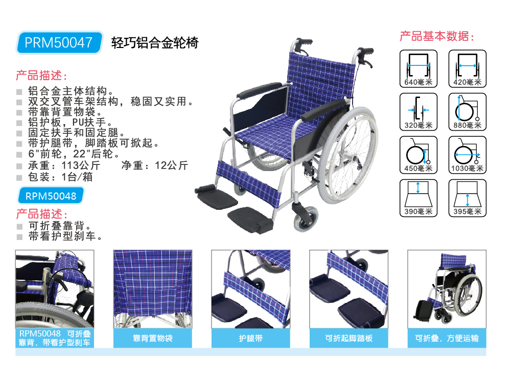 轻巧铝合金轮椅 RPM50047