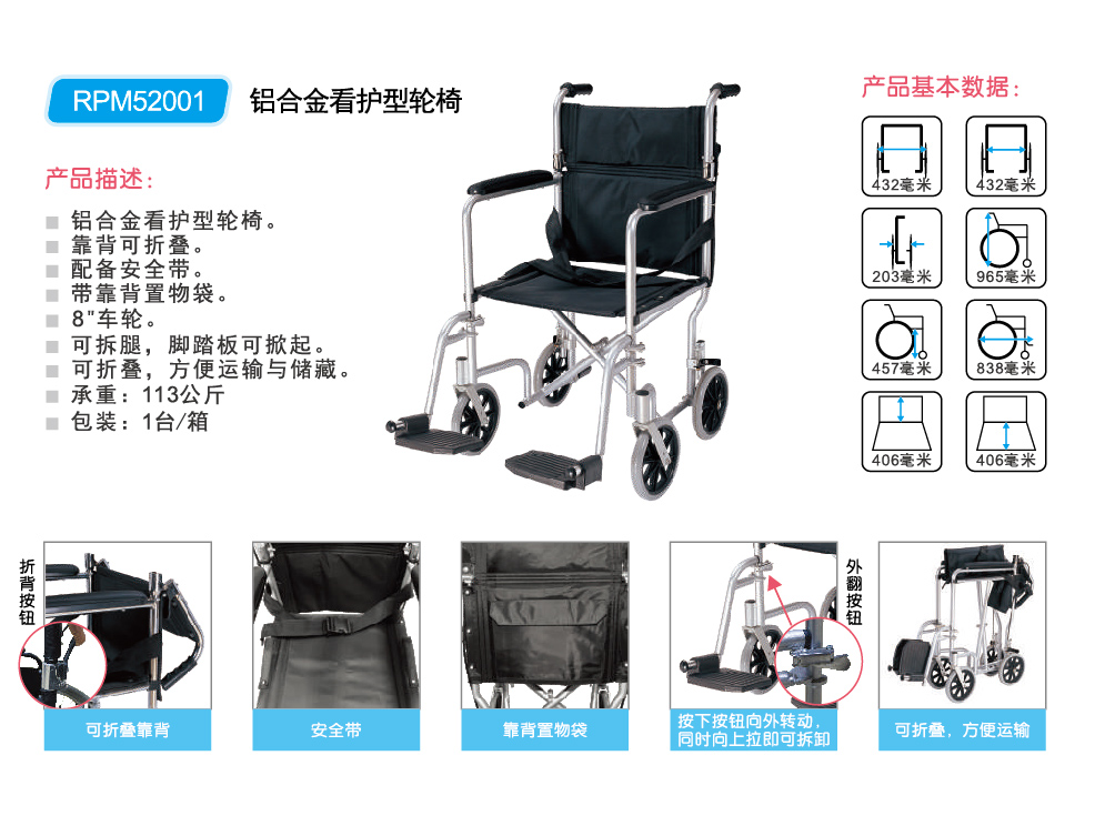 铝合金看护型轮椅 RPM52001