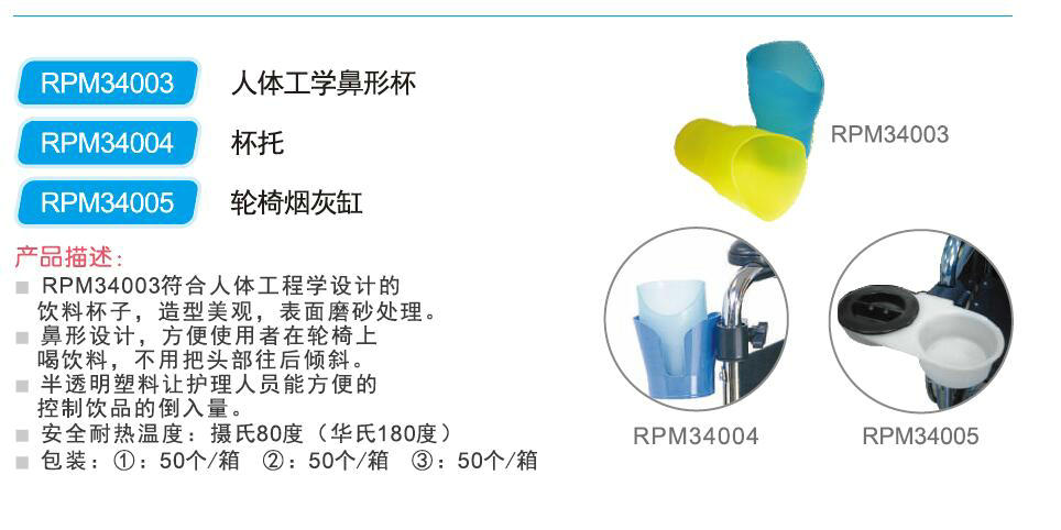 人体工程学鼻形杯 RPM34003