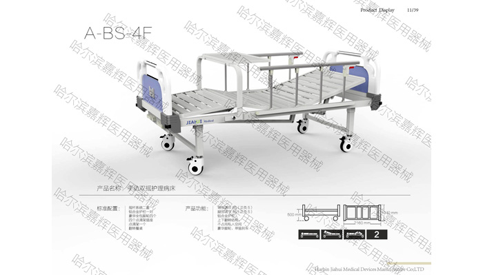 医用床 A-BS-4F