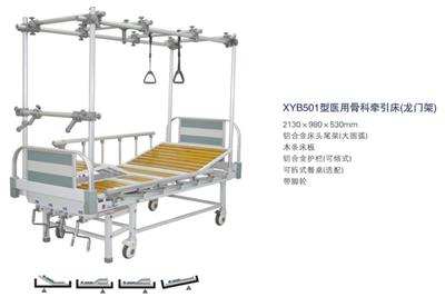 医用骨科牵引床(龙门架)XYB501型