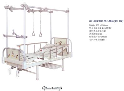 医用儿童床(龙门架)XYB802型