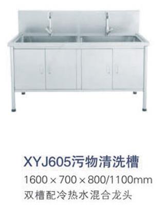 污物清洗槽XYJ605