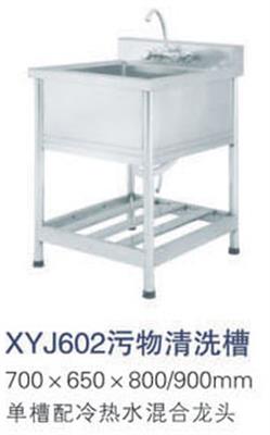 污物清洗槽XYJ602