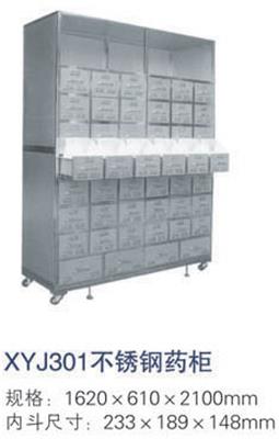 不锈钢药柜XYJ301