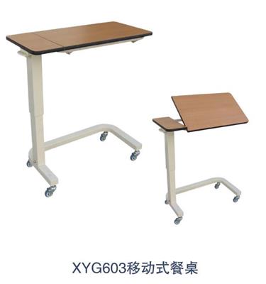 移动式餐桌XYG603