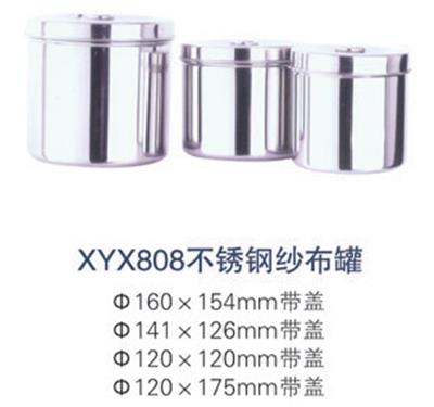 不锈钢纱布罐XYX808