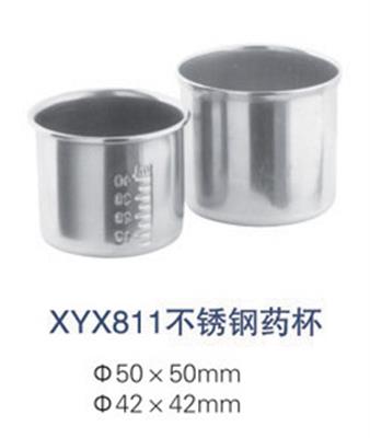 不锈钢药杯XYX811