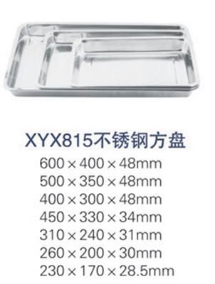 不锈钢有方盘XYX815