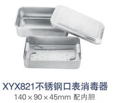 不锈钢口表消毒器XYX821