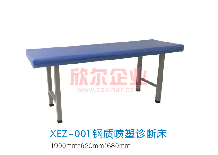 钢质喷塑诊断床 XEZ-001