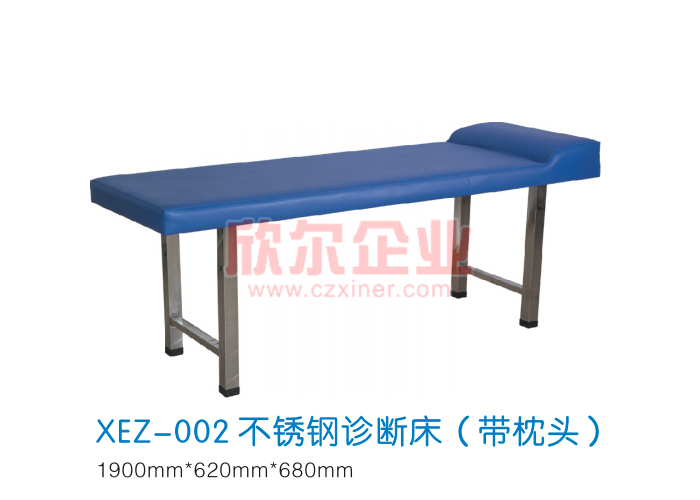 不锈钢诊断床（带枕头）XEZ-002