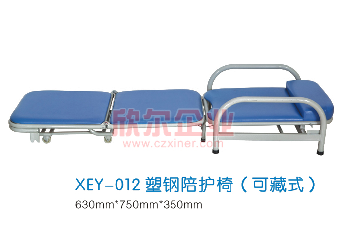塑钢陪护椅（可藏式）XEY-012