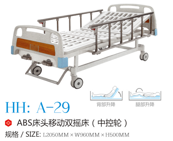 ABS床头移动双摇床 A-29