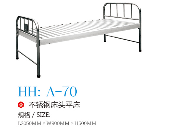 不锈钢床头平床 A-70