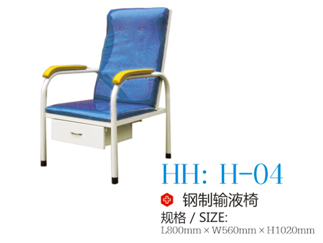输液椅 H-04