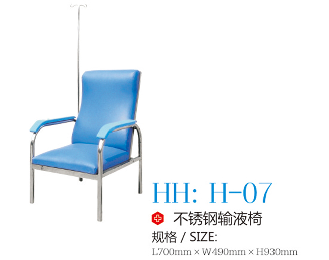 输液椅 H-07