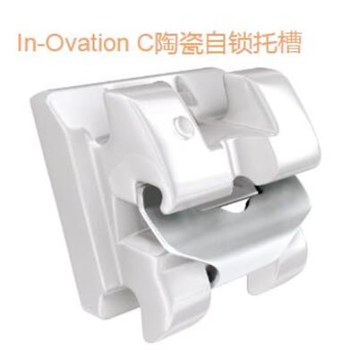 In-OvationC陶瓷自锁托槽