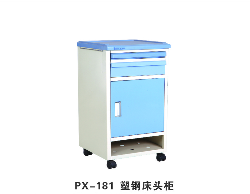 塑钢床头柜 PX-181
