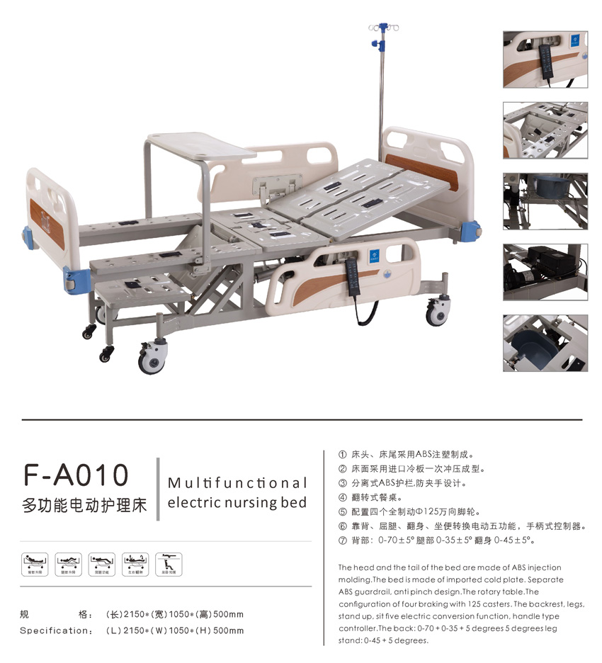 多功能电动护理床  F-A010