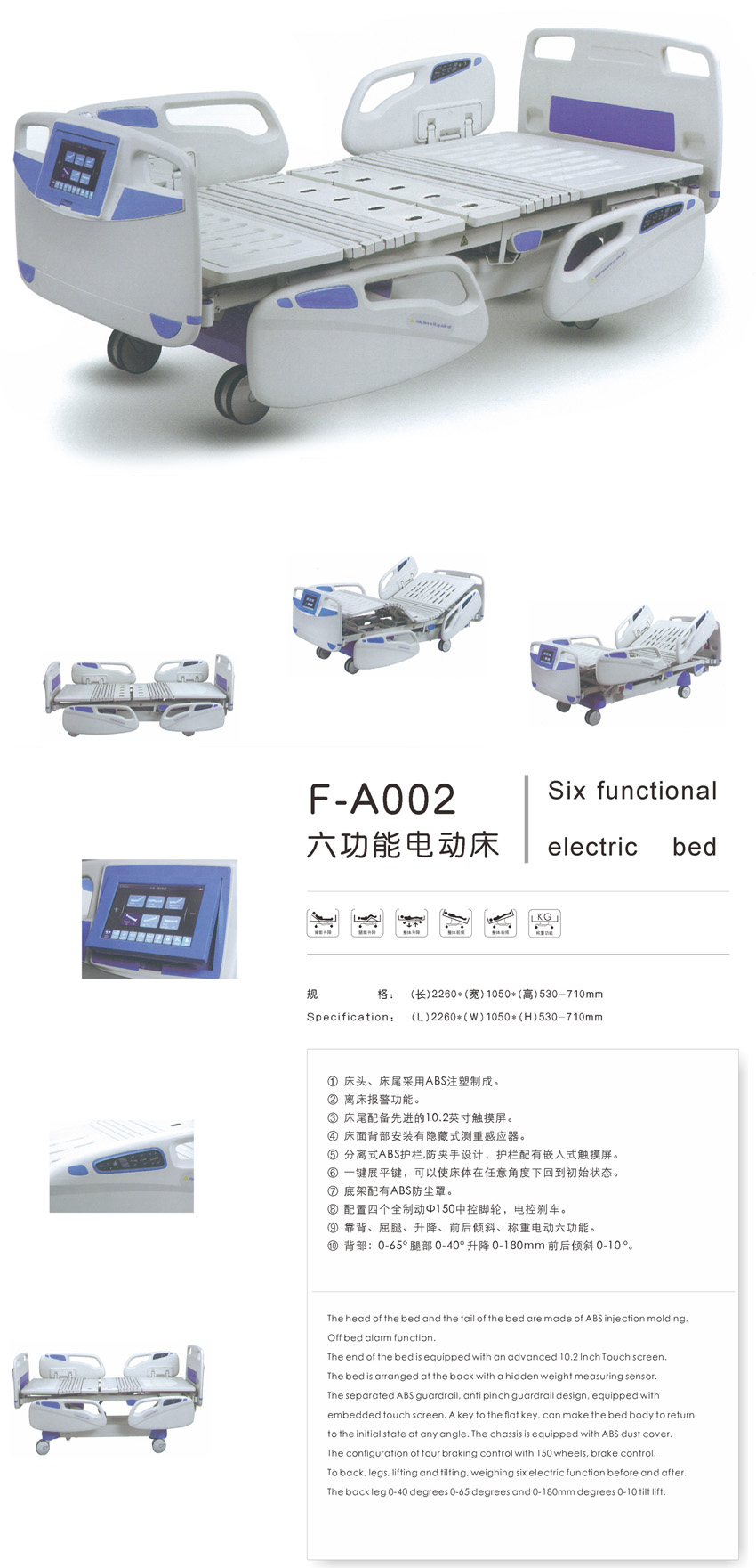 六功能电动床  F-A002