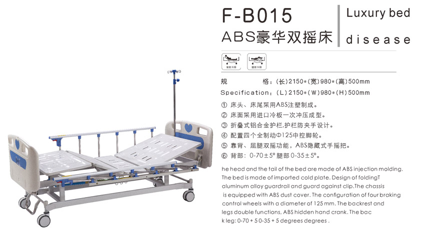 ABS豪华双摇床 F-B015